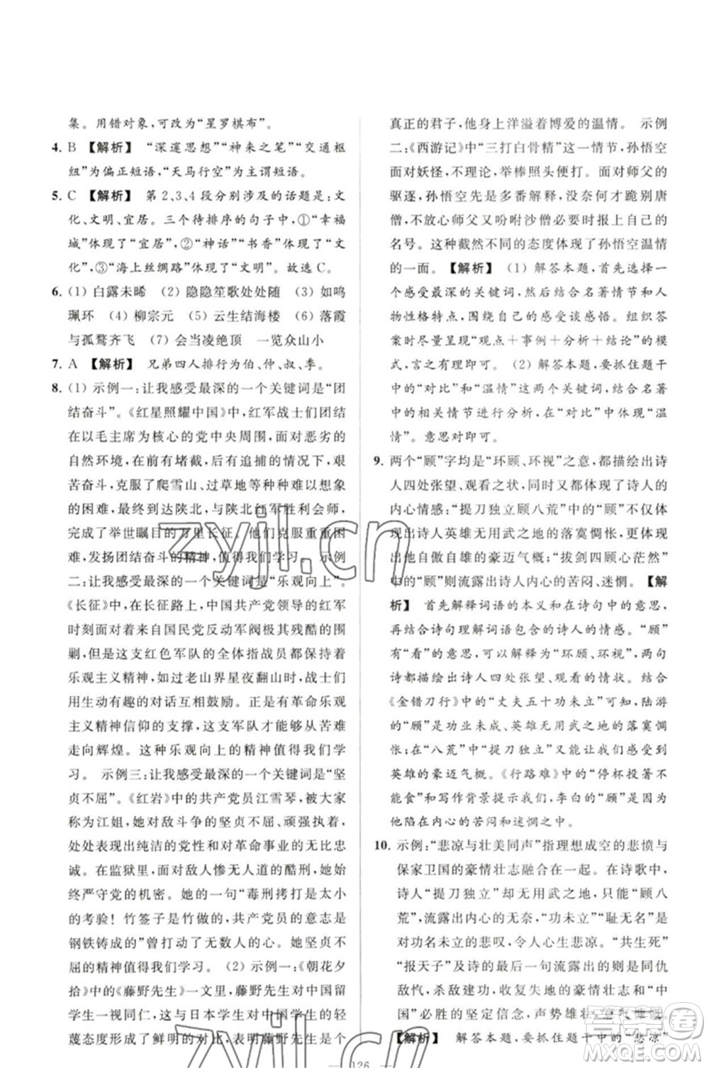 延邊教育出版社2023春季亮點給力大試卷九年級語文下冊人教版參考答案