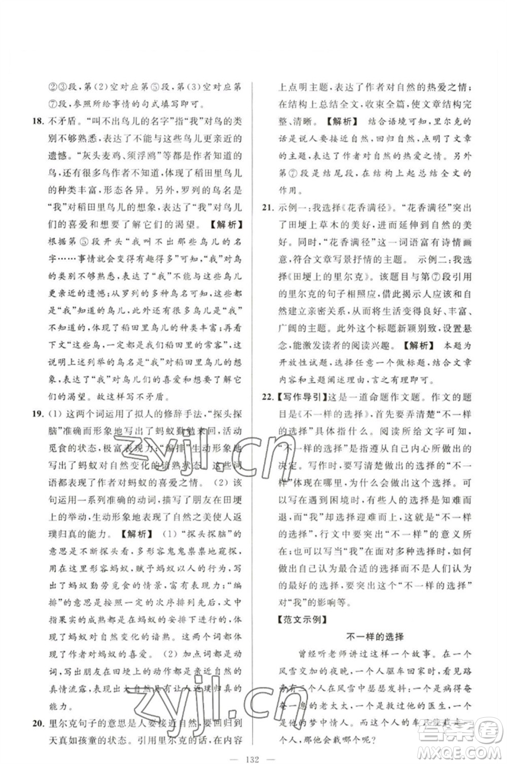 延邊教育出版社2023春季亮點給力大試卷九年級語文下冊人教版參考答案