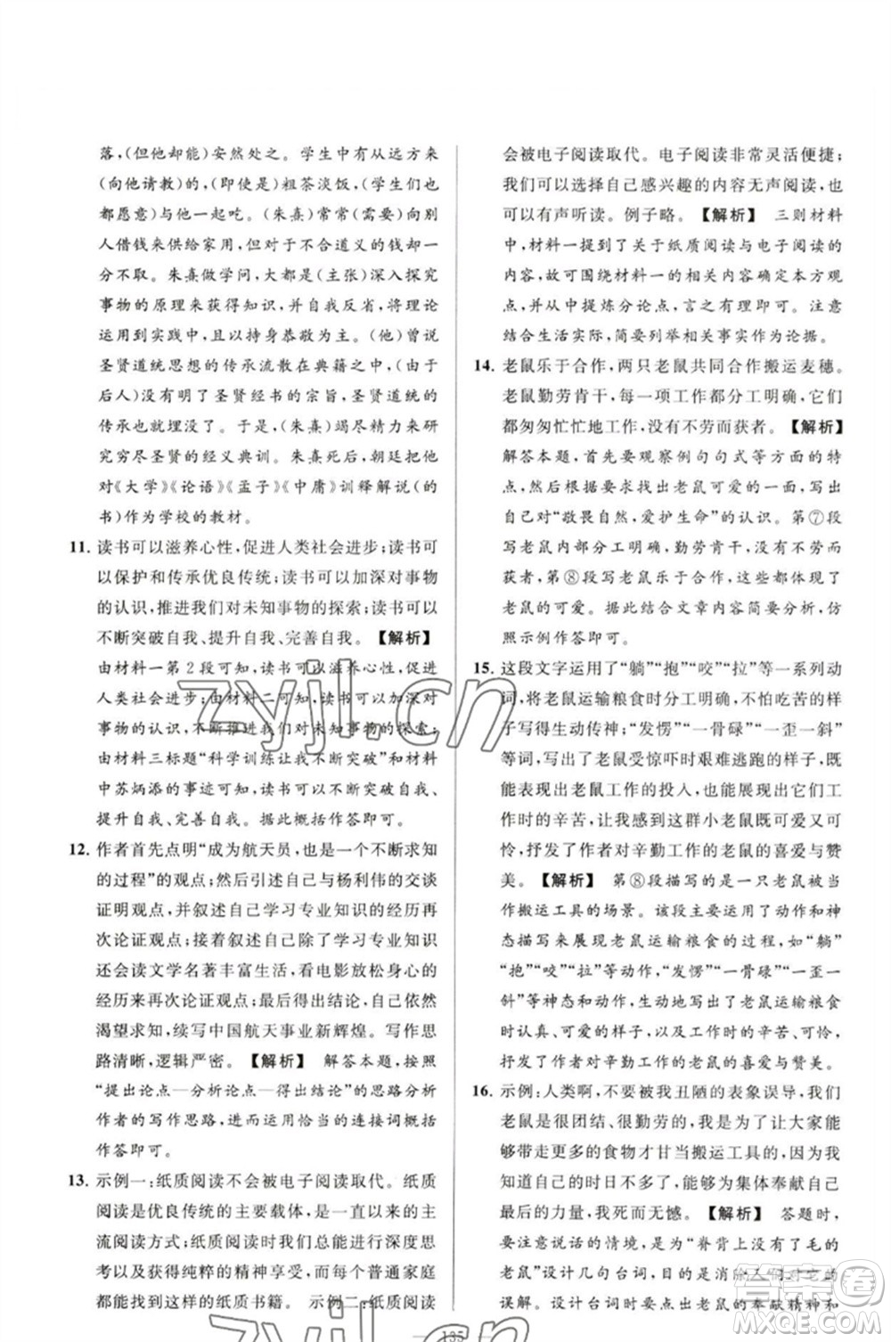 延邊教育出版社2023春季亮點給力大試卷九年級語文下冊人教版參考答案