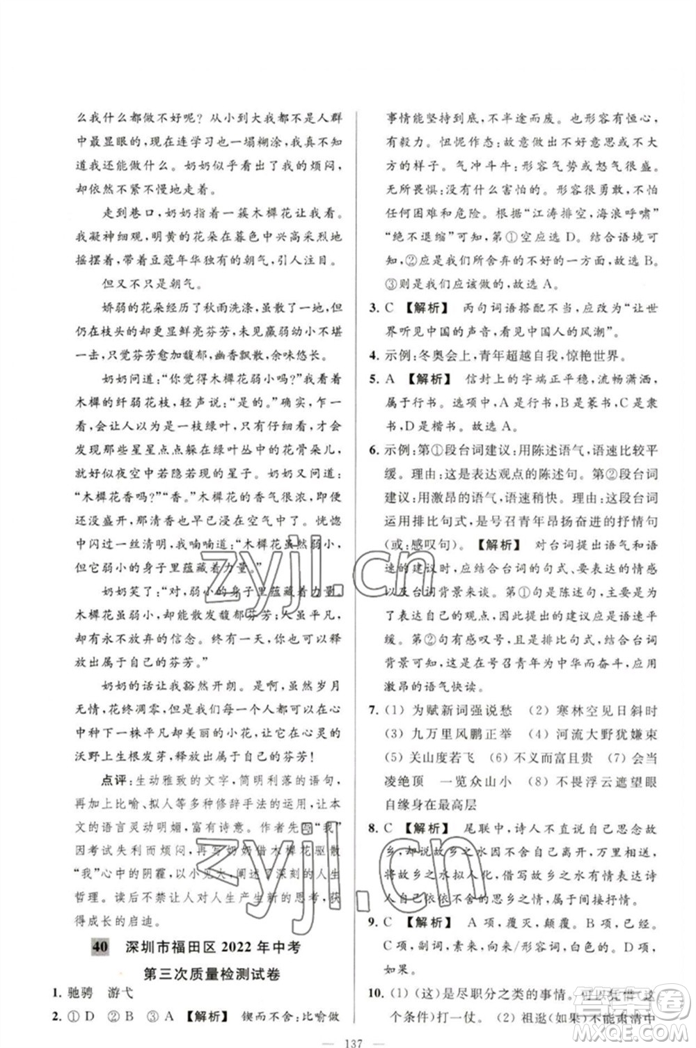 延邊教育出版社2023春季亮點給力大試卷九年級語文下冊人教版參考答案