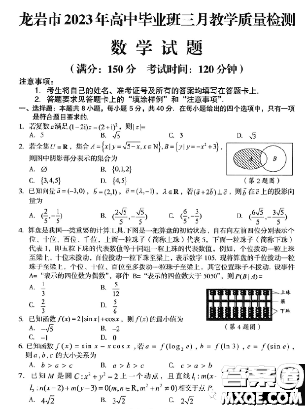 龍巖市2023年高中畢業(yè)班三月教學(xué)質(zhì)量監(jiān)測(cè)數(shù)學(xué)試題答案