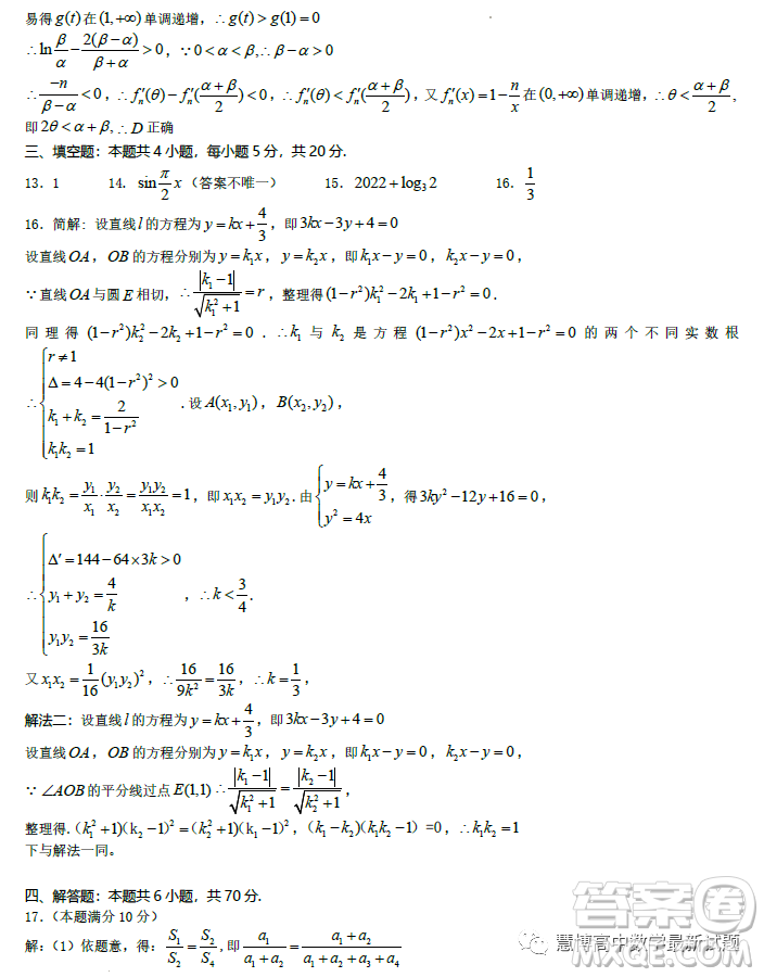 龍巖市2023年高中畢業(yè)班三月教學(xué)質(zhì)量監(jiān)測(cè)數(shù)學(xué)試題答案