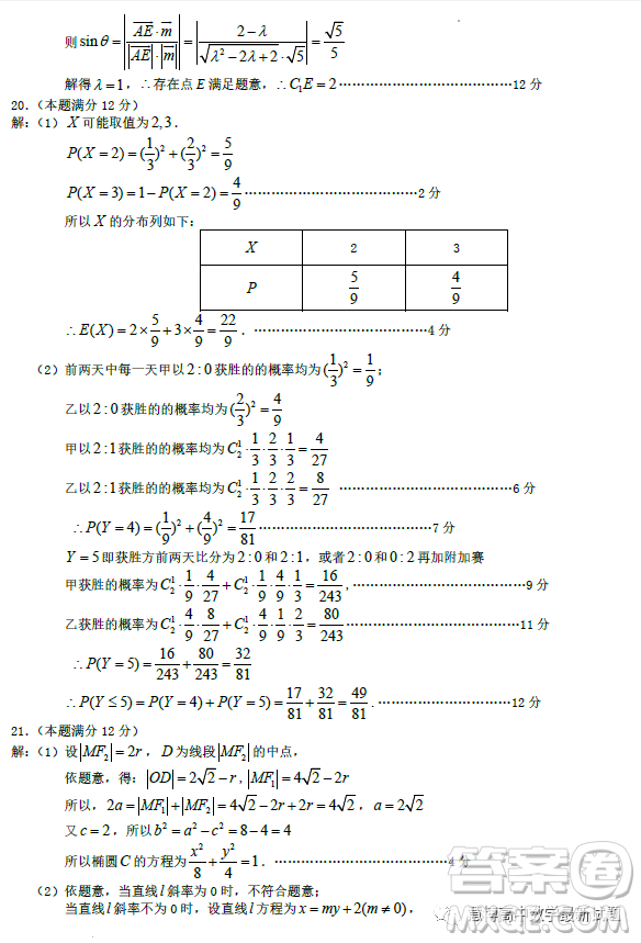龍巖市2023年高中畢業(yè)班三月教學(xué)質(zhì)量監(jiān)測(cè)數(shù)學(xué)試題答案