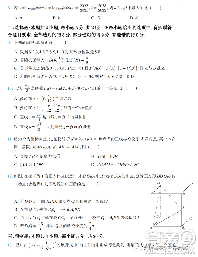 長郡中學2023屆高三月考試卷七數(shù)學答案