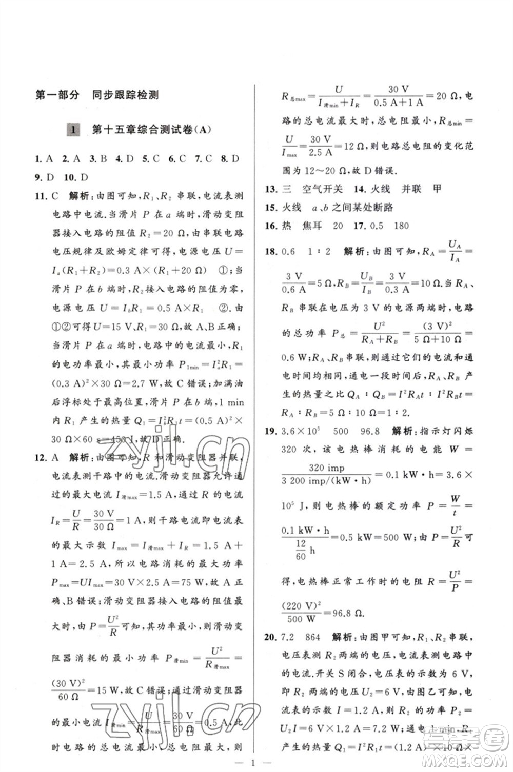 延邊教育出版社2023春季亮點(diǎn)給力大試卷九年級(jí)物理下冊(cè)蘇科版參考答案