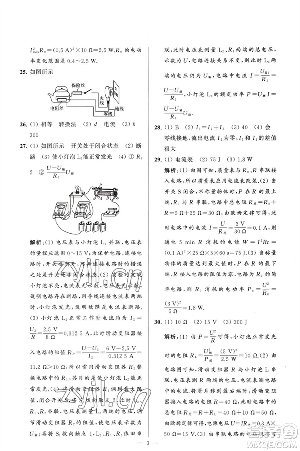 延邊教育出版社2023春季亮點(diǎn)給力大試卷九年級(jí)物理下冊(cè)蘇科版參考答案