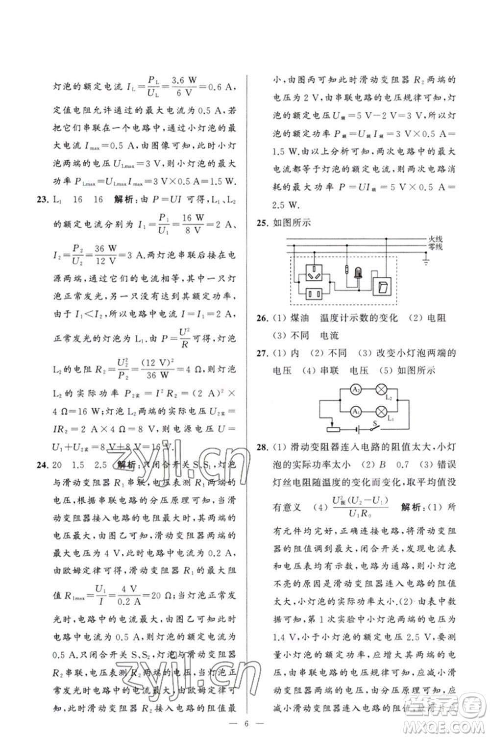 延邊教育出版社2023春季亮點(diǎn)給力大試卷九年級(jí)物理下冊(cè)蘇科版參考答案