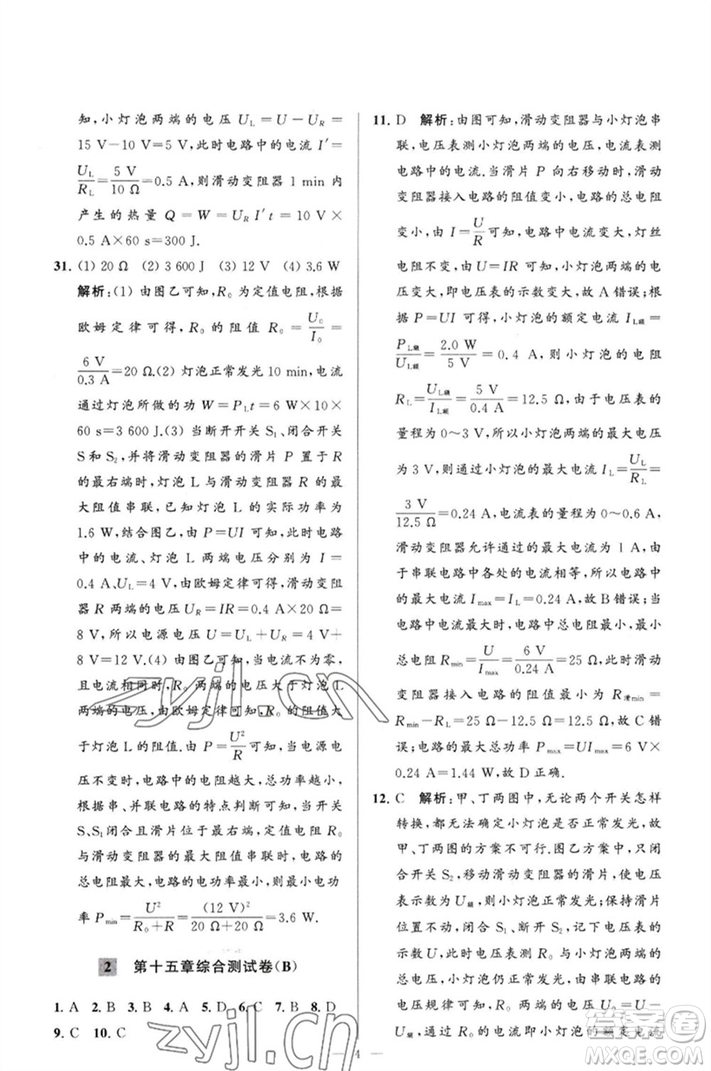 延邊教育出版社2023春季亮點(diǎn)給力大試卷九年級(jí)物理下冊(cè)蘇科版參考答案