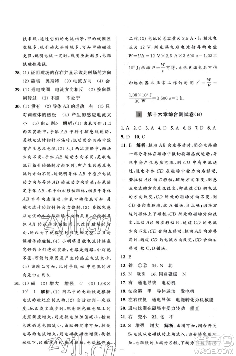 延邊教育出版社2023春季亮點(diǎn)給力大試卷九年級(jí)物理下冊(cè)蘇科版參考答案