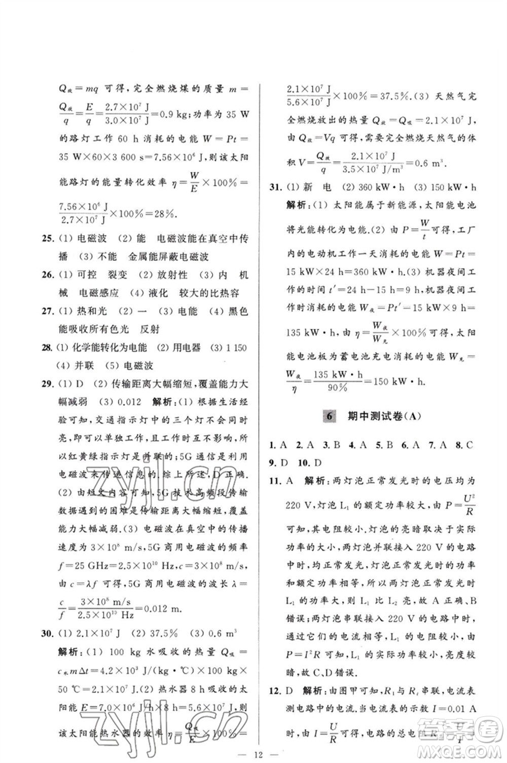 延邊教育出版社2023春季亮點(diǎn)給力大試卷九年級(jí)物理下冊(cè)蘇科版參考答案