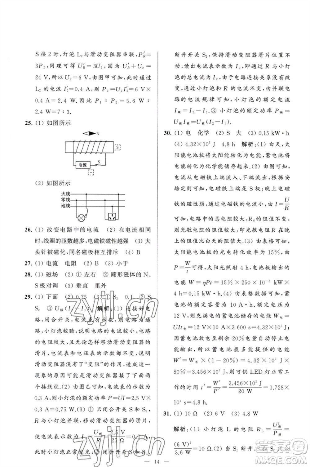 延邊教育出版社2023春季亮點(diǎn)給力大試卷九年級(jí)物理下冊(cè)蘇科版參考答案