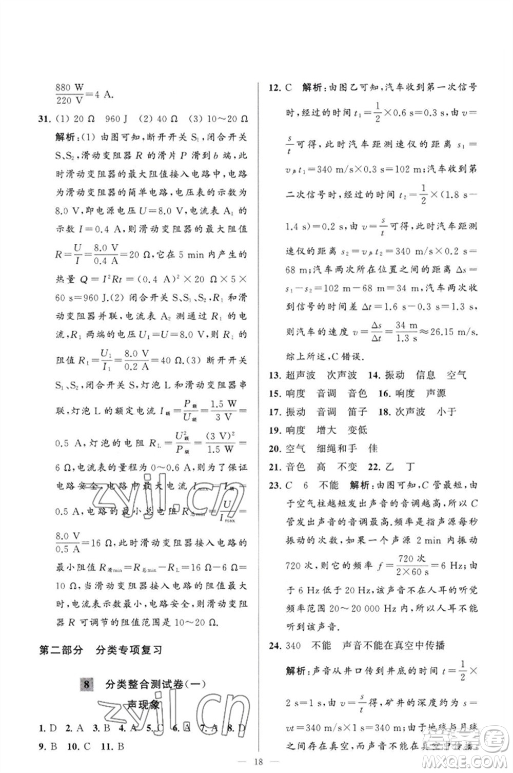 延邊教育出版社2023春季亮點(diǎn)給力大試卷九年級(jí)物理下冊(cè)蘇科版參考答案