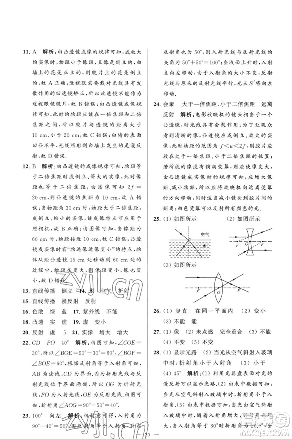 延邊教育出版社2023春季亮點(diǎn)給力大試卷九年級(jí)物理下冊(cè)蘇科版參考答案