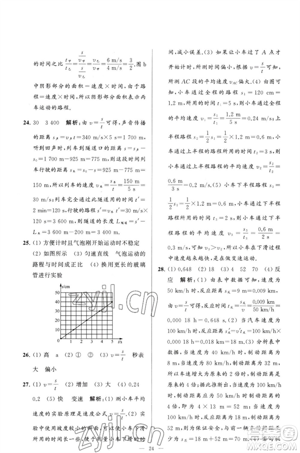 延邊教育出版社2023春季亮點(diǎn)給力大試卷九年級(jí)物理下冊(cè)蘇科版參考答案