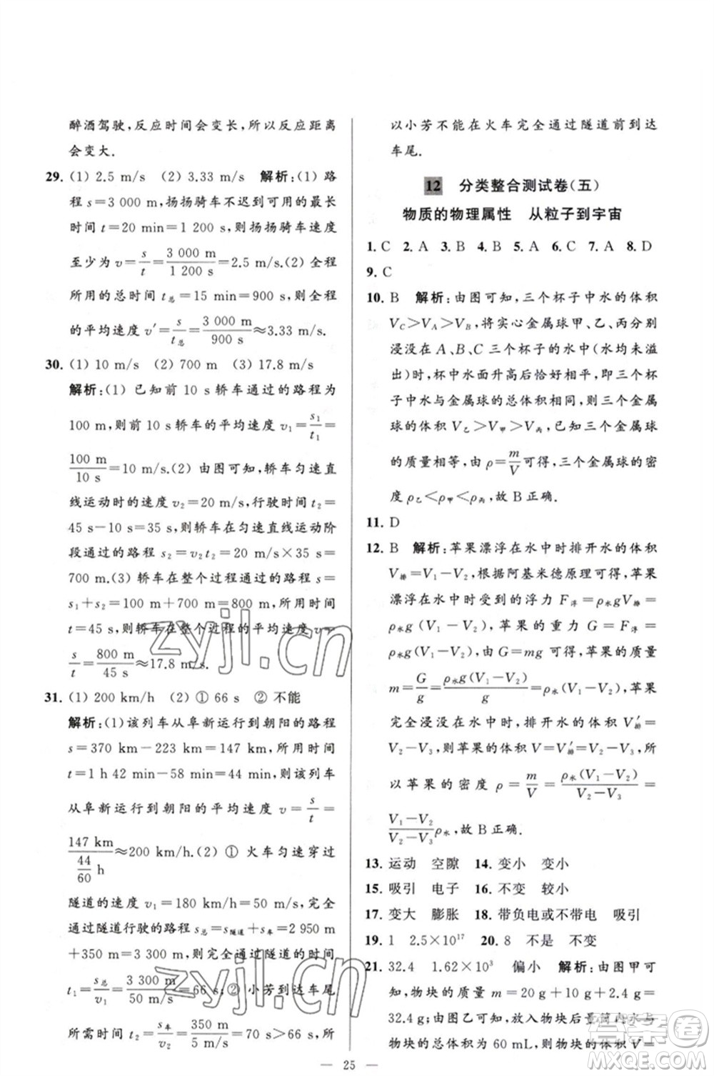 延邊教育出版社2023春季亮點(diǎn)給力大試卷九年級(jí)物理下冊(cè)蘇科版參考答案