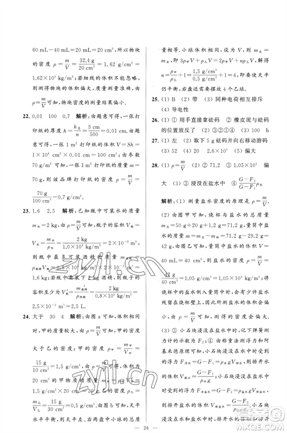 延邊教育出版社2023春季亮點(diǎn)給力大試卷九年級(jí)物理下冊(cè)蘇科版參考答案