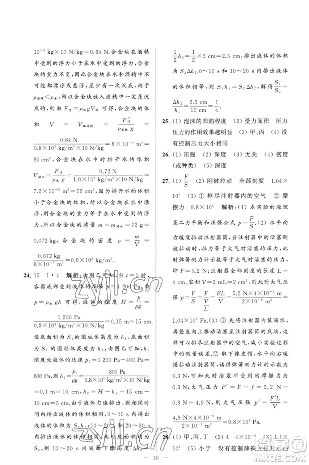 延邊教育出版社2023春季亮點(diǎn)給力大試卷九年級(jí)物理下冊(cè)蘇科版參考答案