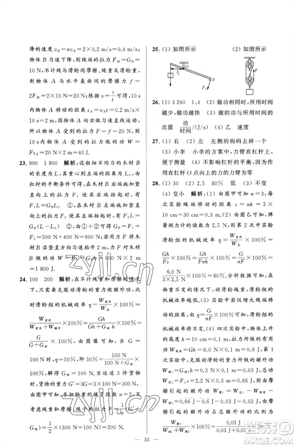 延邊教育出版社2023春季亮點(diǎn)給力大試卷九年級(jí)物理下冊(cè)蘇科版參考答案