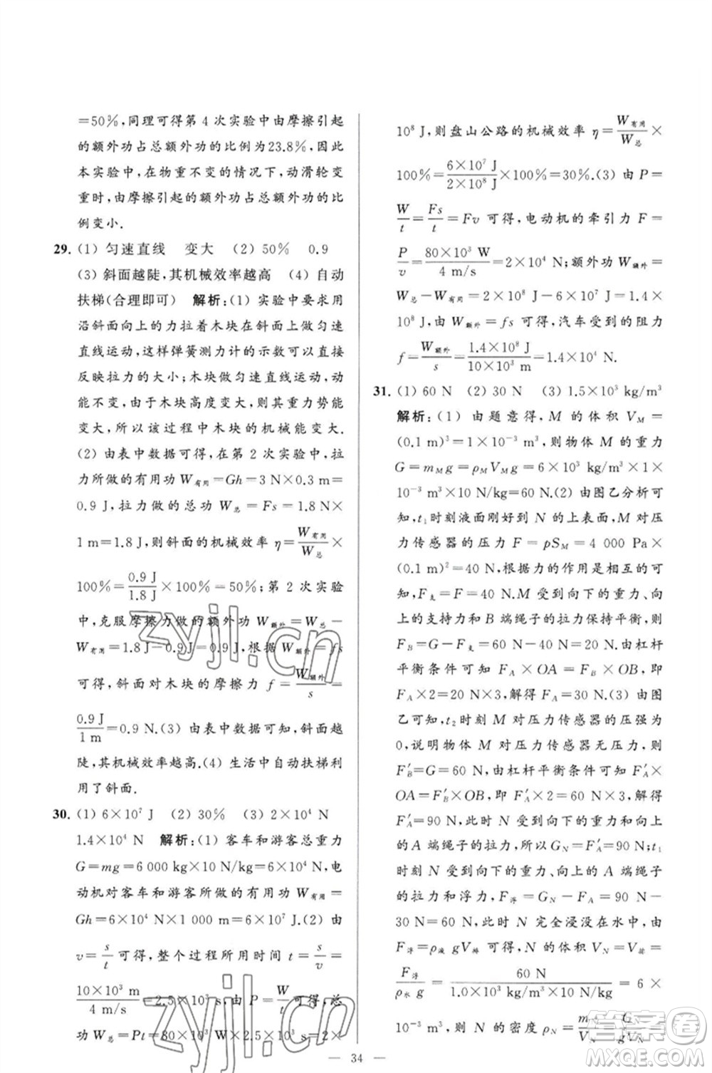 延邊教育出版社2023春季亮點(diǎn)給力大試卷九年級(jí)物理下冊(cè)蘇科版參考答案