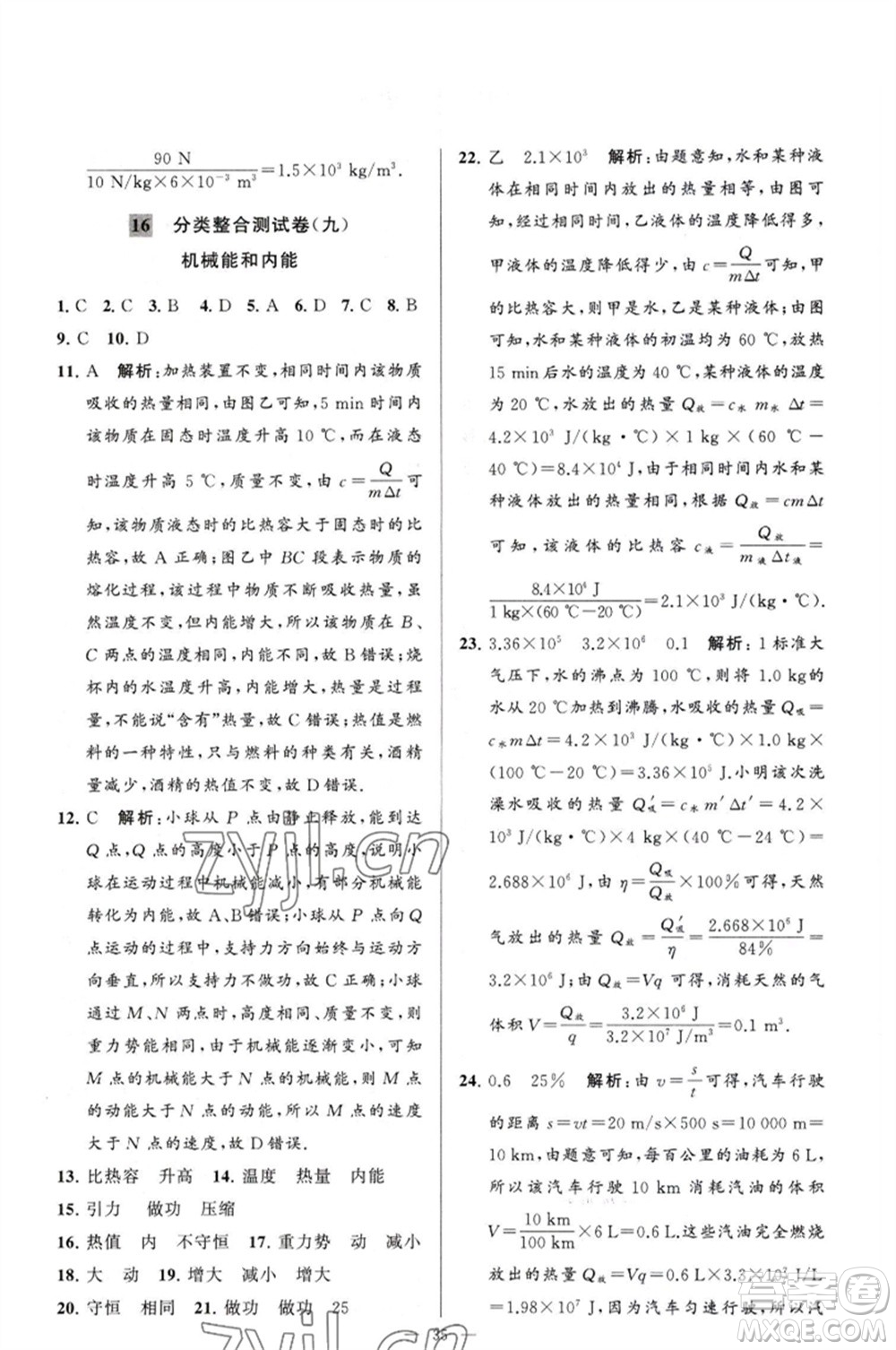 延邊教育出版社2023春季亮點(diǎn)給力大試卷九年級(jí)物理下冊(cè)蘇科版參考答案