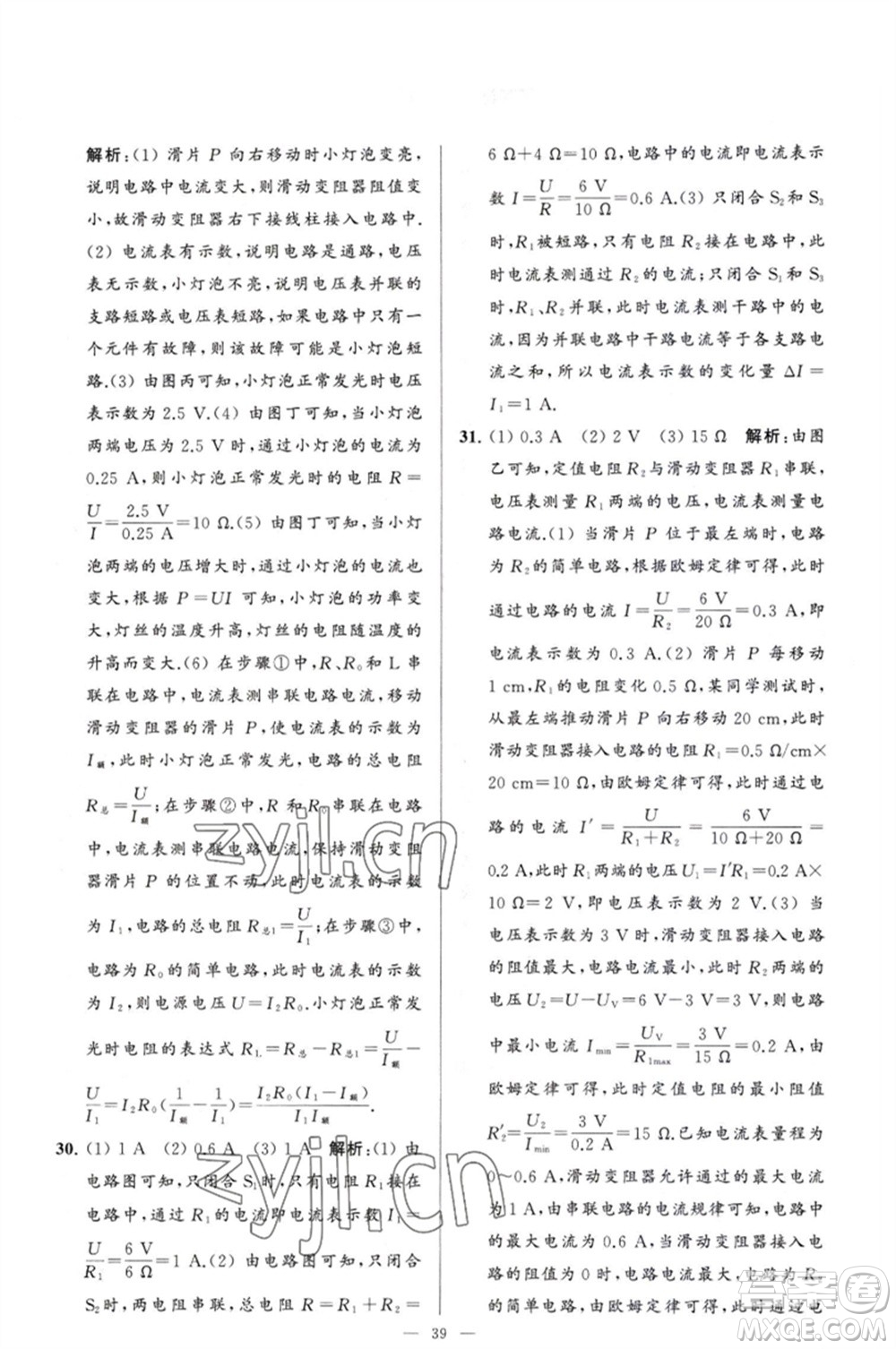 延邊教育出版社2023春季亮點(diǎn)給力大試卷九年級(jí)物理下冊(cè)蘇科版參考答案