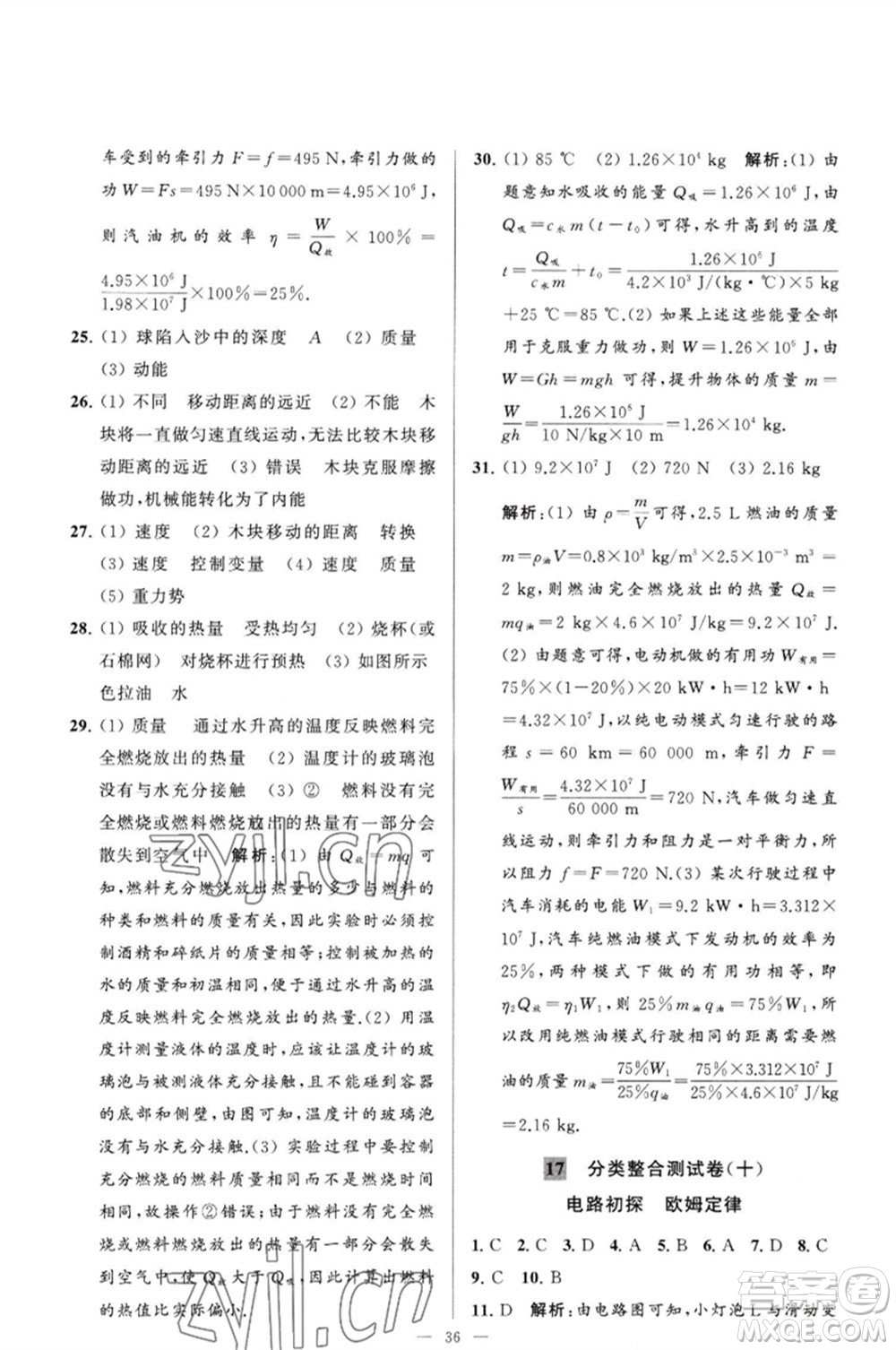 延邊教育出版社2023春季亮點(diǎn)給力大試卷九年級(jí)物理下冊(cè)蘇科版參考答案