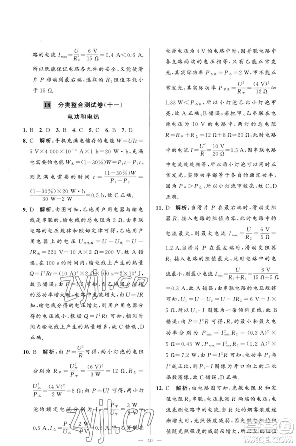 延邊教育出版社2023春季亮點(diǎn)給力大試卷九年級(jí)物理下冊(cè)蘇科版參考答案