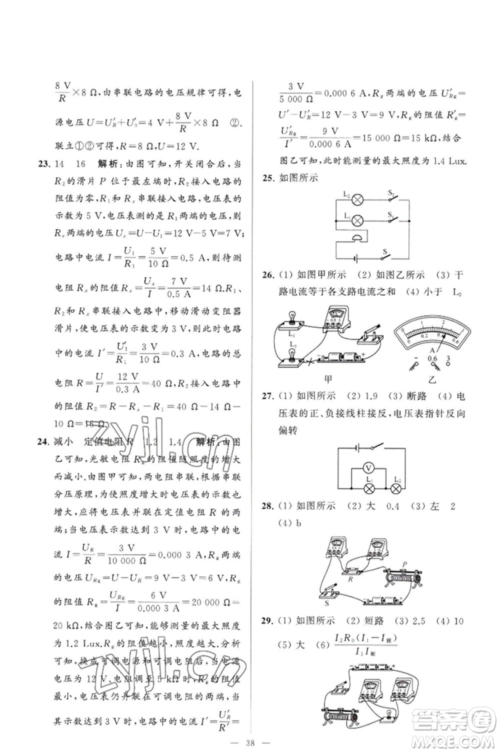 延邊教育出版社2023春季亮點(diǎn)給力大試卷九年級(jí)物理下冊(cè)蘇科版參考答案