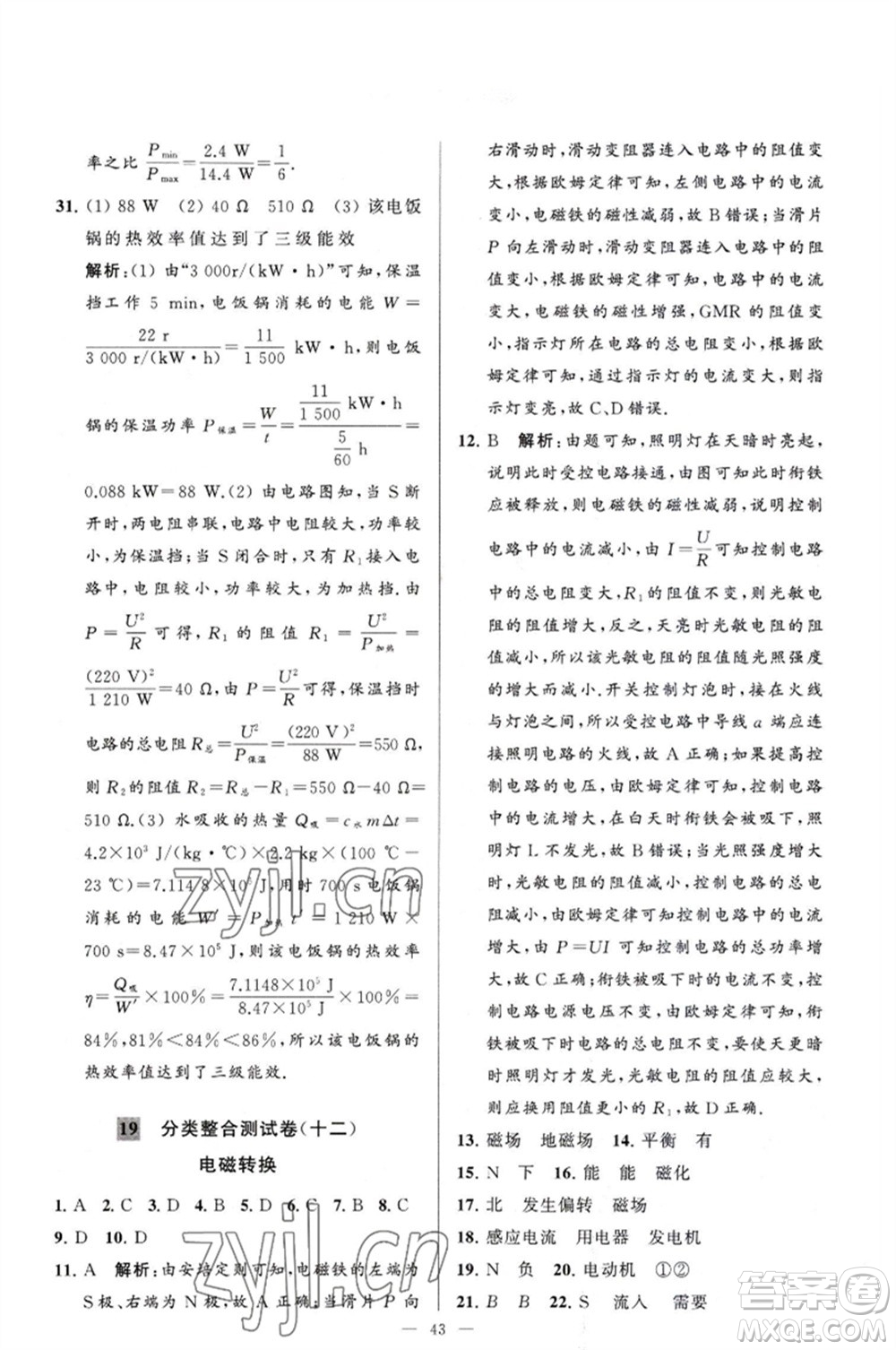 延邊教育出版社2023春季亮點(diǎn)給力大試卷九年級(jí)物理下冊(cè)蘇科版參考答案