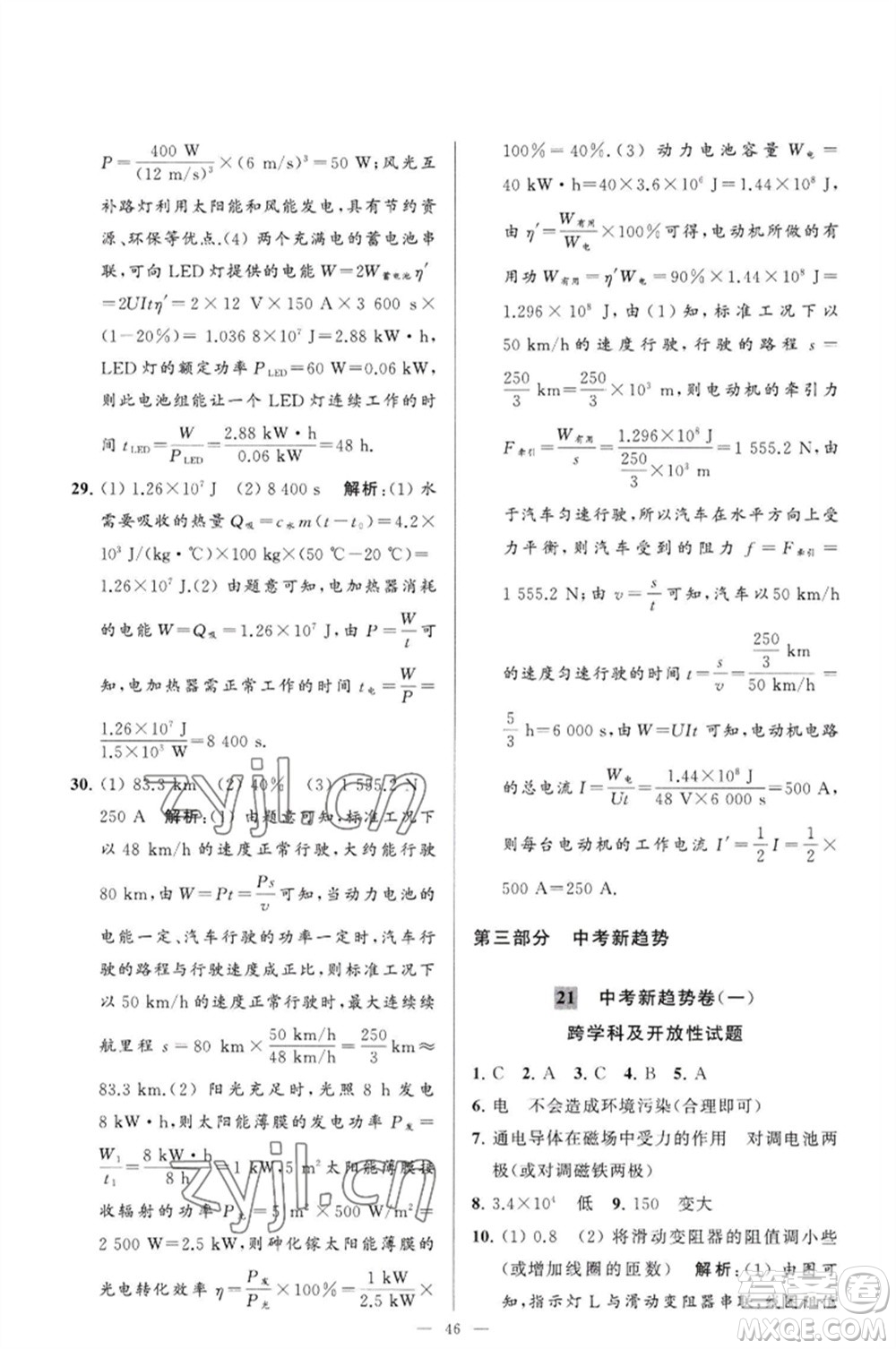 延邊教育出版社2023春季亮點(diǎn)給力大試卷九年級(jí)物理下冊(cè)蘇科版參考答案