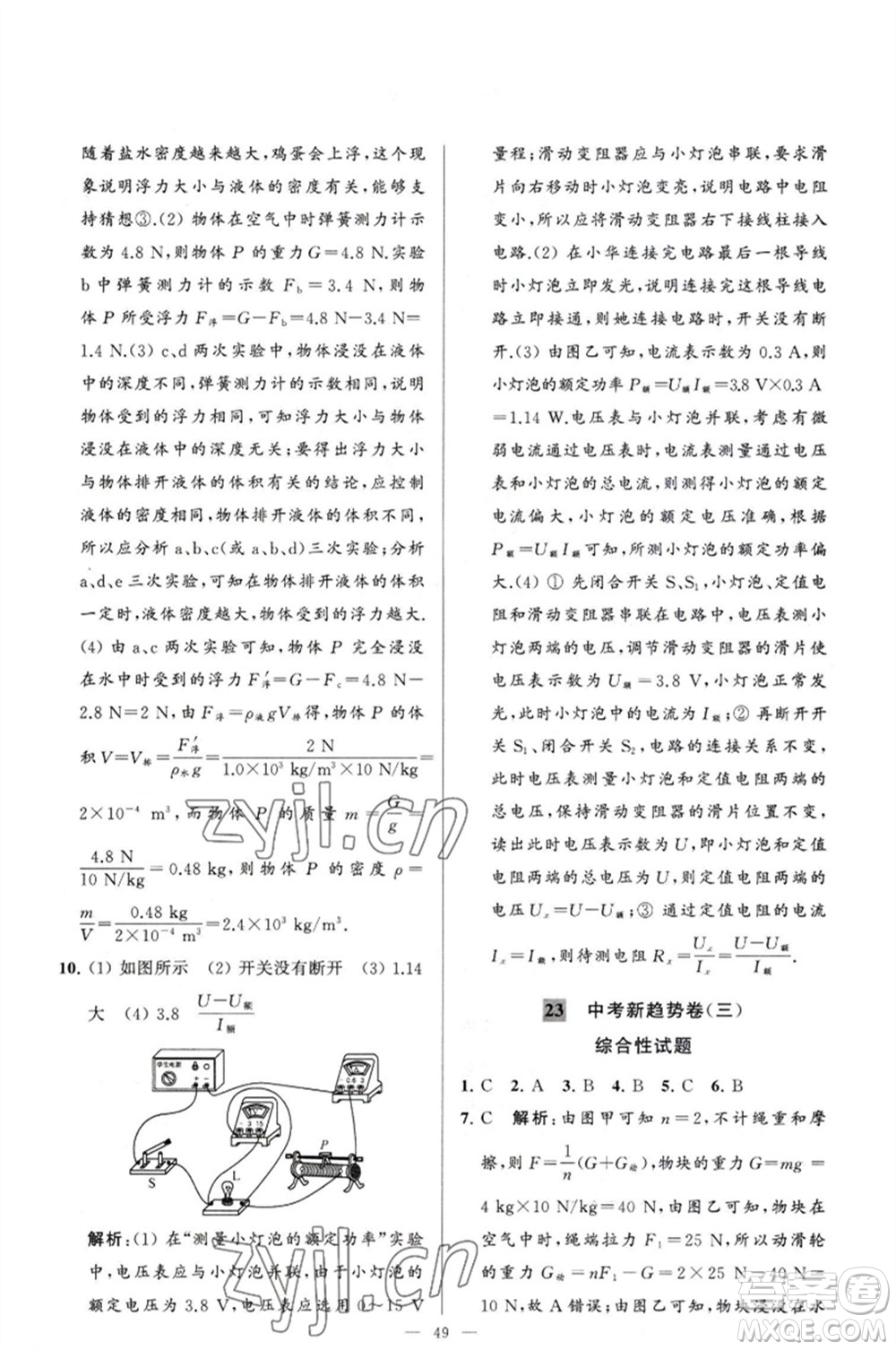 延邊教育出版社2023春季亮點(diǎn)給力大試卷九年級(jí)物理下冊(cè)蘇科版參考答案