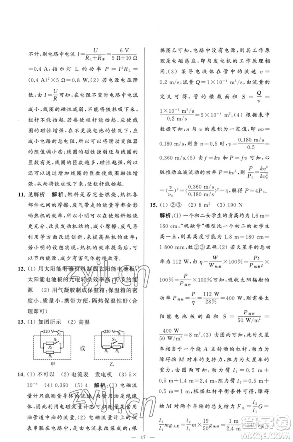 延邊教育出版社2023春季亮點(diǎn)給力大試卷九年級(jí)物理下冊(cè)蘇科版參考答案