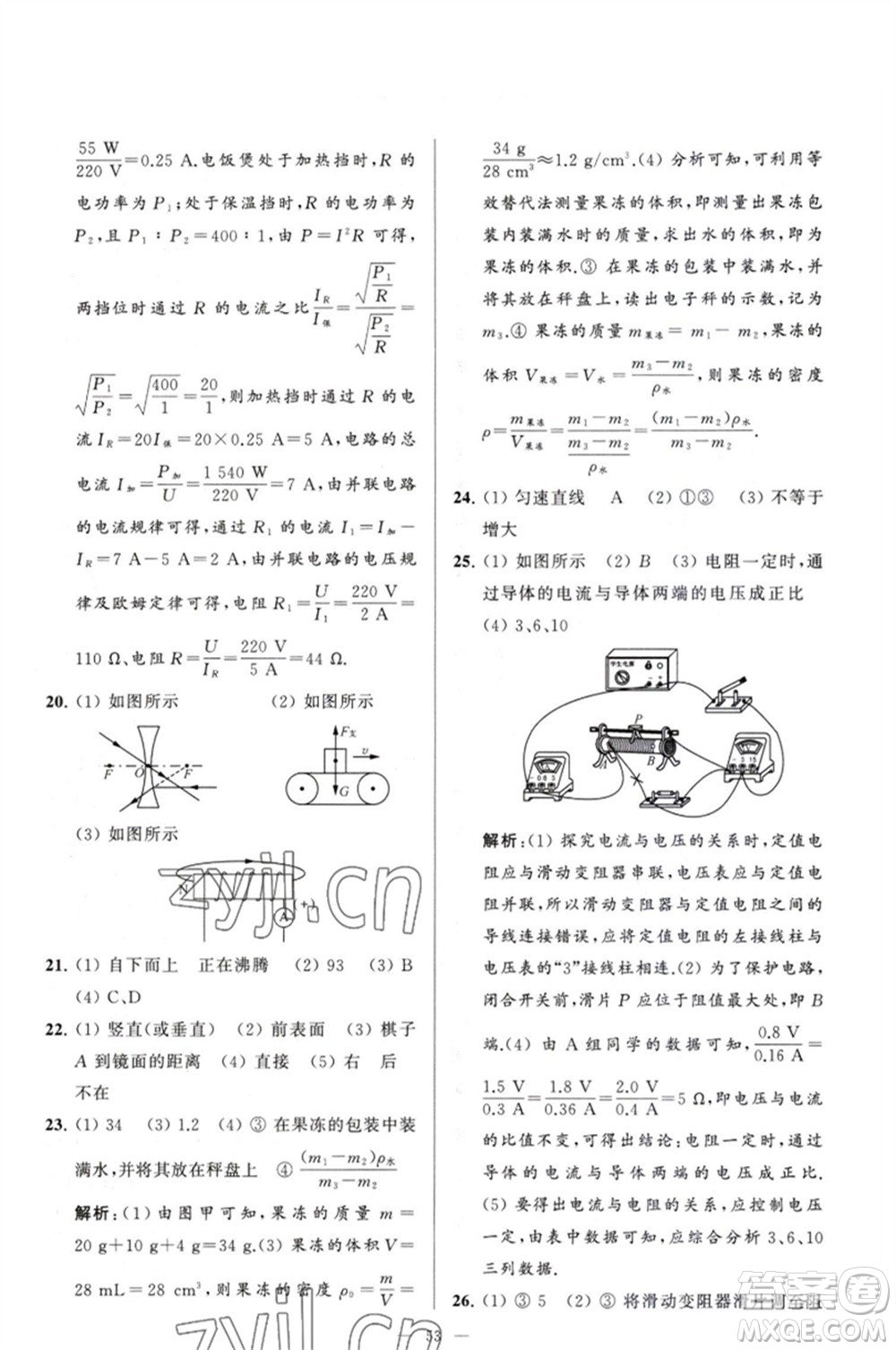 延邊教育出版社2023春季亮點(diǎn)給力大試卷九年級(jí)物理下冊(cè)蘇科版參考答案