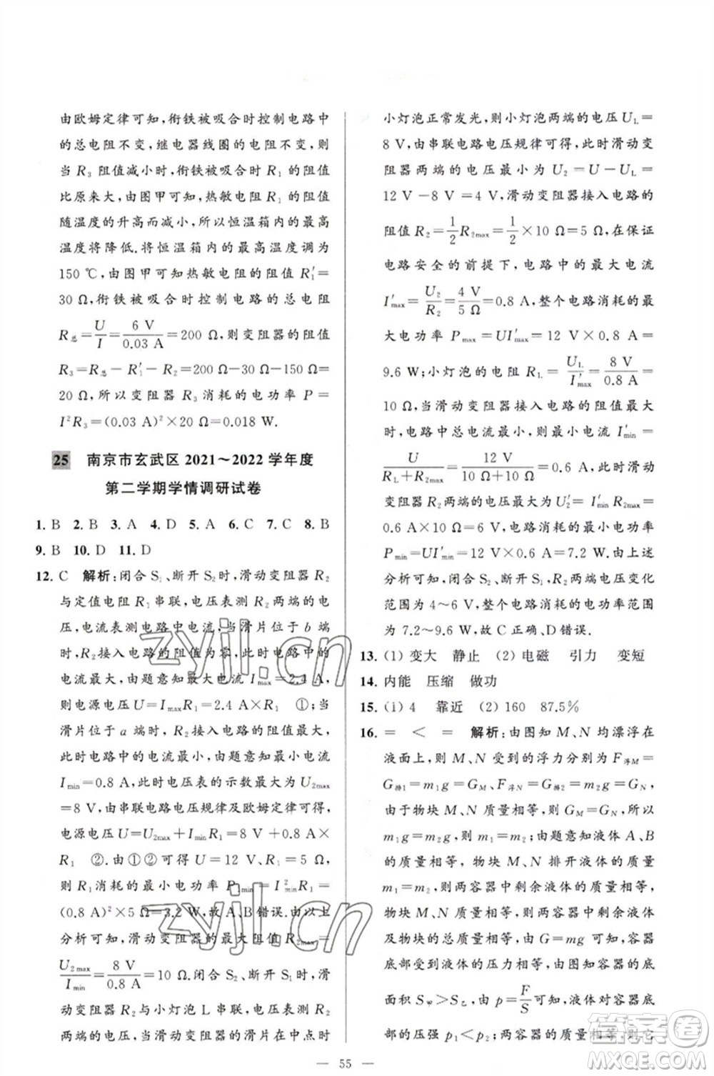 延邊教育出版社2023春季亮點(diǎn)給力大試卷九年級(jí)物理下冊(cè)蘇科版參考答案