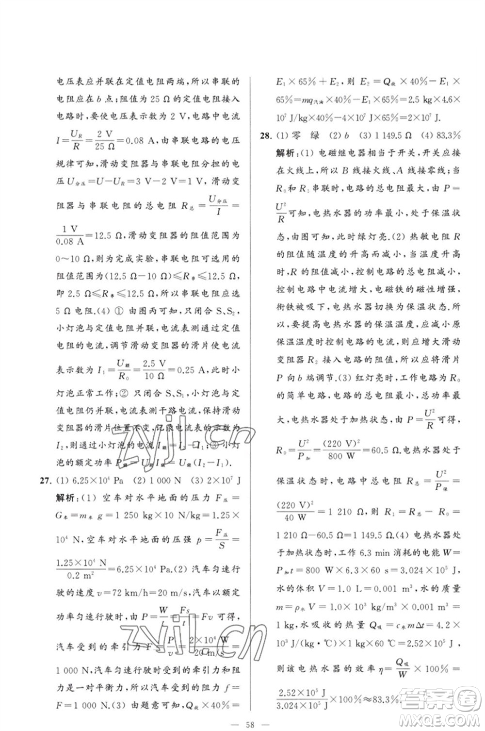 延邊教育出版社2023春季亮點(diǎn)給力大試卷九年級(jí)物理下冊(cè)蘇科版參考答案