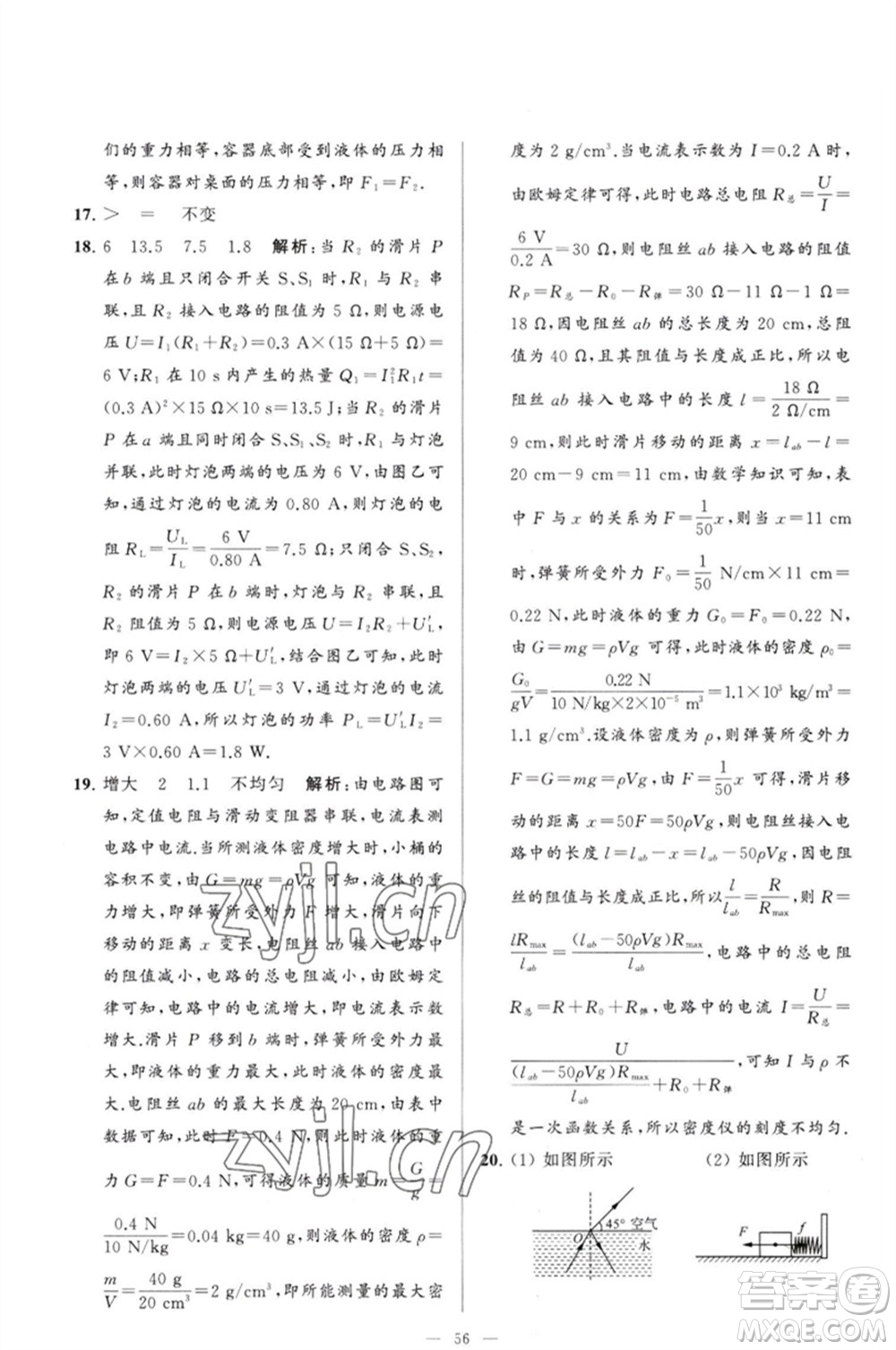 延邊教育出版社2023春季亮點(diǎn)給力大試卷九年級(jí)物理下冊(cè)蘇科版參考答案