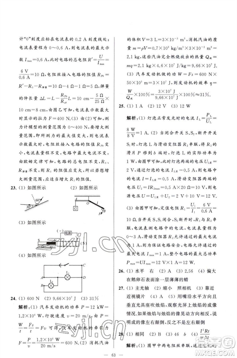 延邊教育出版社2023春季亮點(diǎn)給力大試卷九年級(jí)物理下冊(cè)蘇科版參考答案