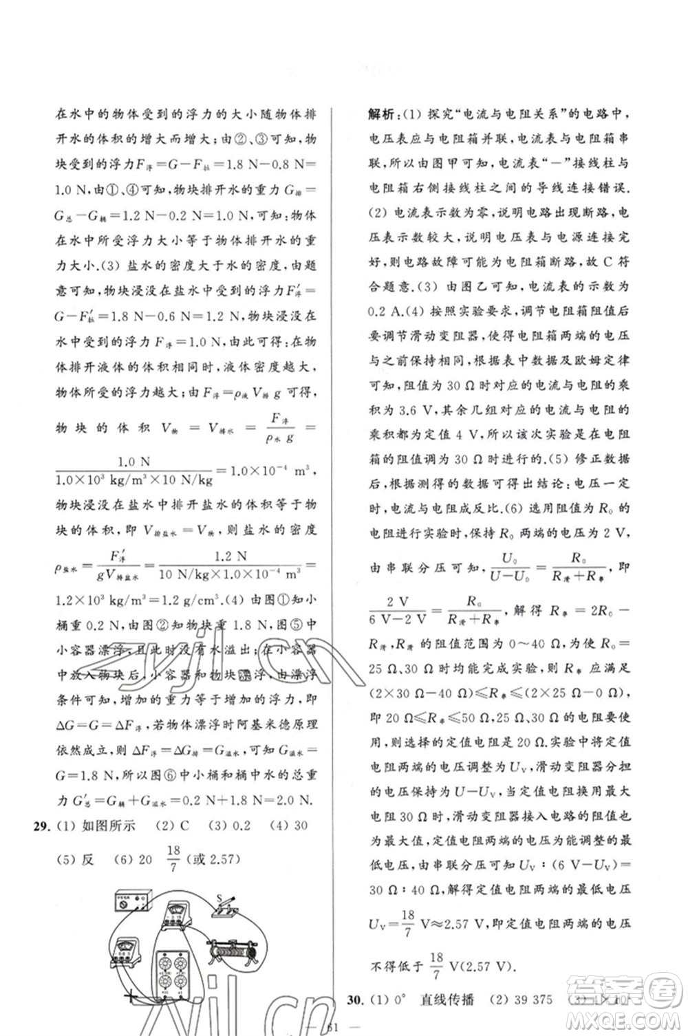 延邊教育出版社2023春季亮點(diǎn)給力大試卷九年級(jí)物理下冊(cè)蘇科版參考答案