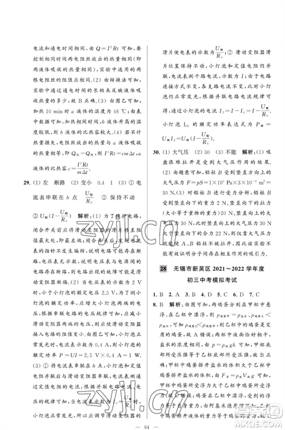 延邊教育出版社2023春季亮點(diǎn)給力大試卷九年級(jí)物理下冊(cè)蘇科版參考答案