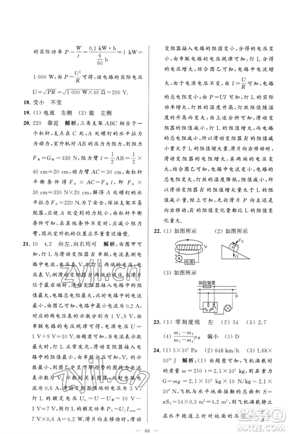 延邊教育出版社2023春季亮點(diǎn)給力大試卷九年級(jí)物理下冊(cè)蘇科版參考答案