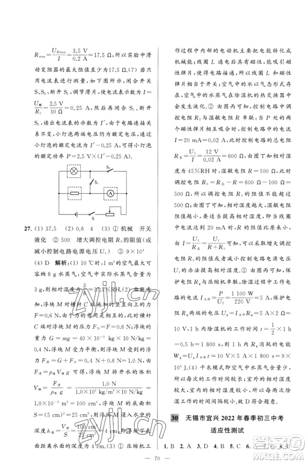 延邊教育出版社2023春季亮點(diǎn)給力大試卷九年級(jí)物理下冊(cè)蘇科版參考答案