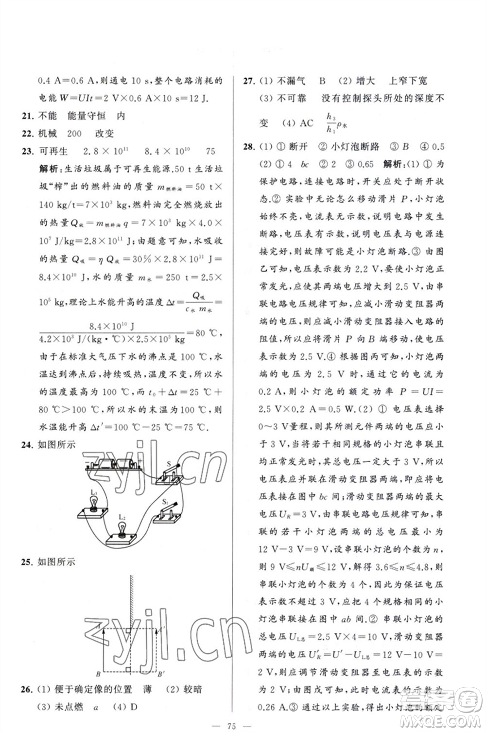 延邊教育出版社2023春季亮點(diǎn)給力大試卷九年級(jí)物理下冊(cè)蘇科版參考答案