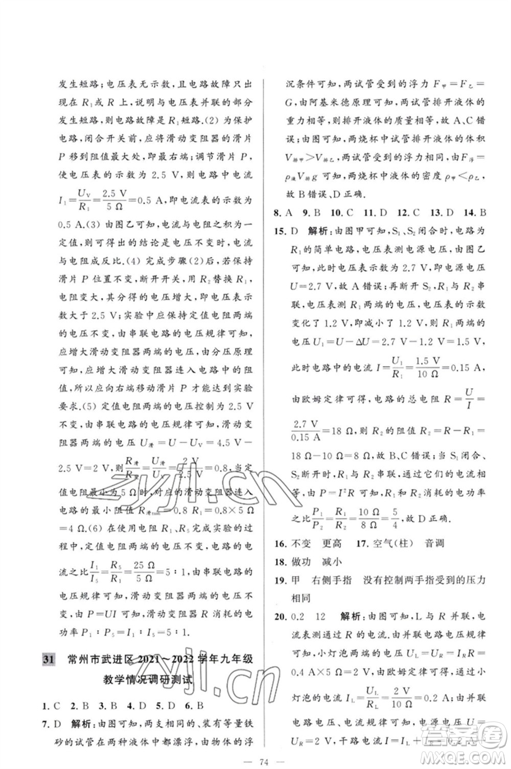 延邊教育出版社2023春季亮點(diǎn)給力大試卷九年級(jí)物理下冊(cè)蘇科版參考答案