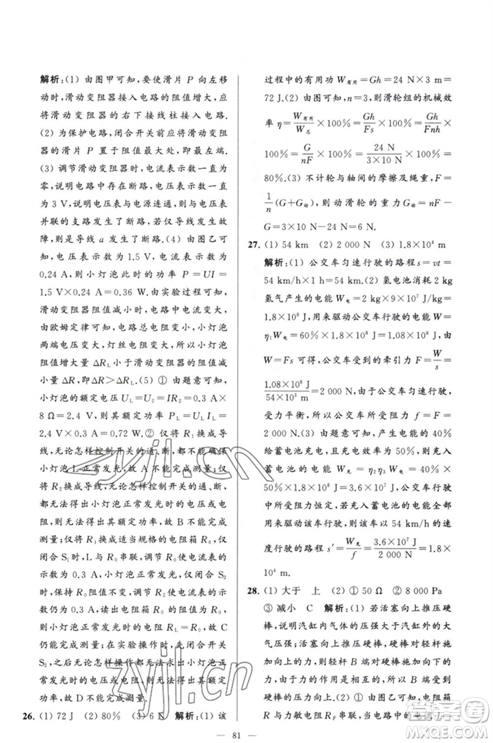 延邊教育出版社2023春季亮點(diǎn)給力大試卷九年級(jí)物理下冊(cè)蘇科版參考答案