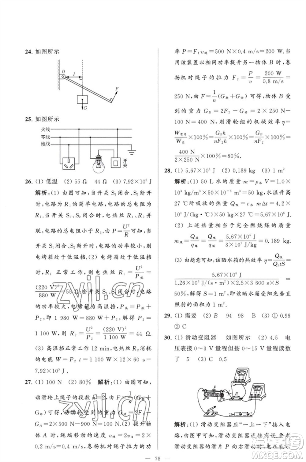 延邊教育出版社2023春季亮點(diǎn)給力大試卷九年級(jí)物理下冊(cè)蘇科版參考答案