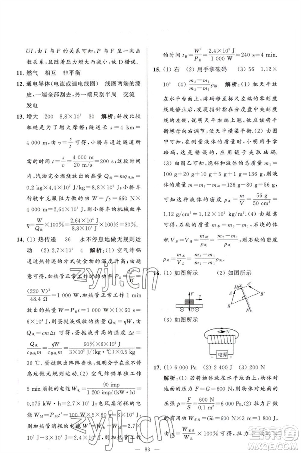 延邊教育出版社2023春季亮點(diǎn)給力大試卷九年級(jí)物理下冊(cè)蘇科版參考答案