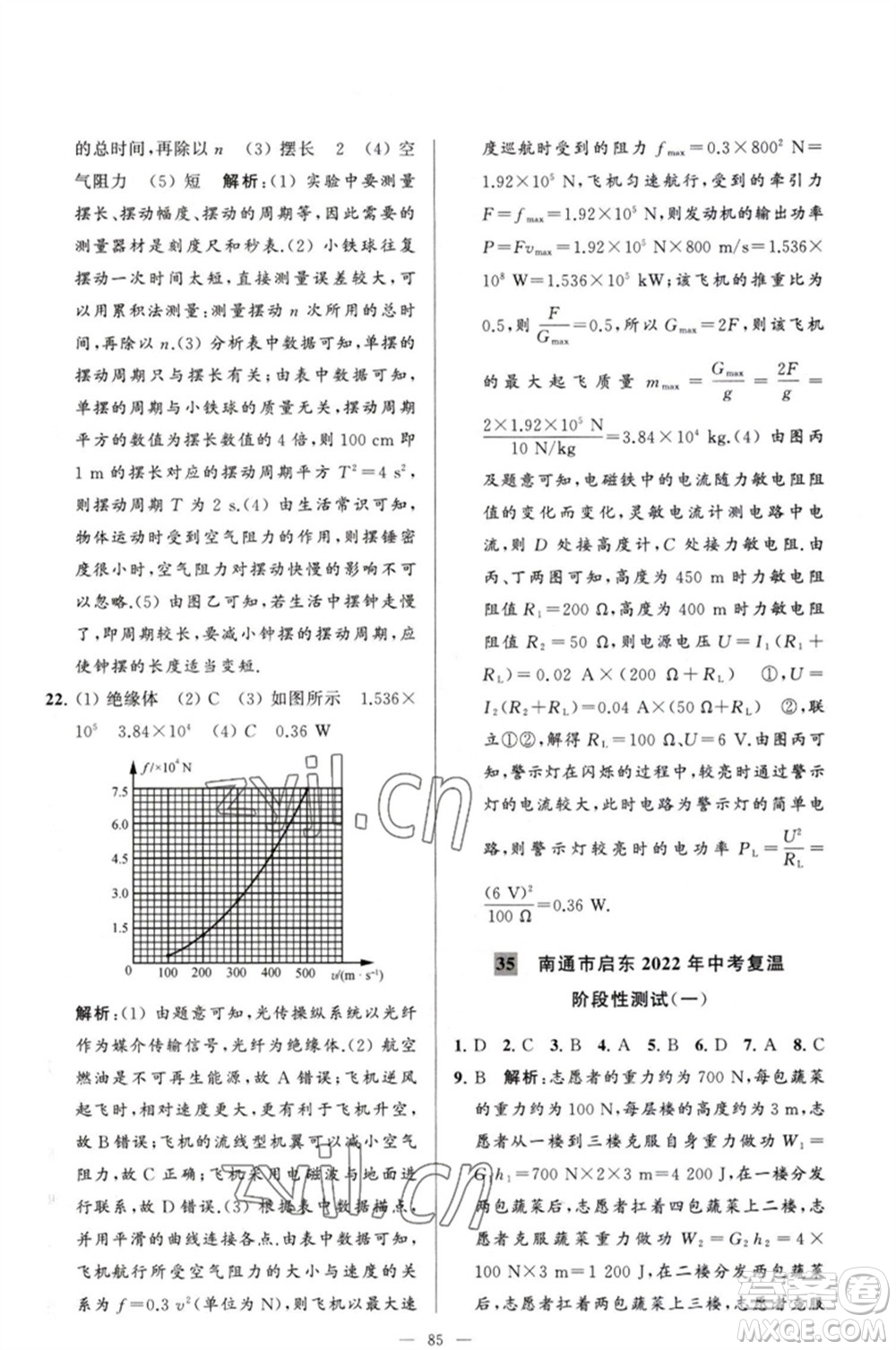 延邊教育出版社2023春季亮點(diǎn)給力大試卷九年級(jí)物理下冊(cè)蘇科版參考答案