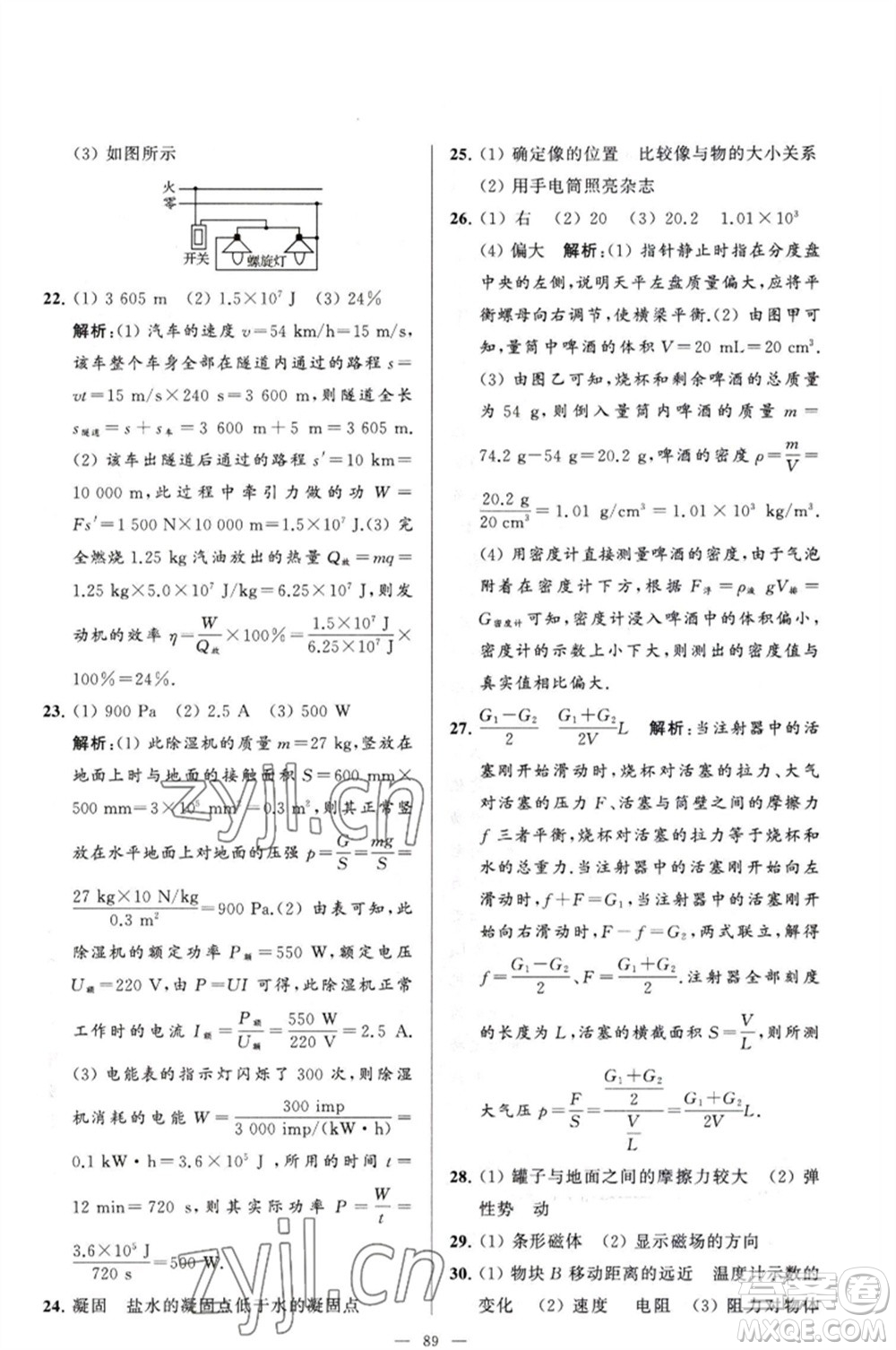 延邊教育出版社2023春季亮點(diǎn)給力大試卷九年級(jí)物理下冊(cè)蘇科版參考答案