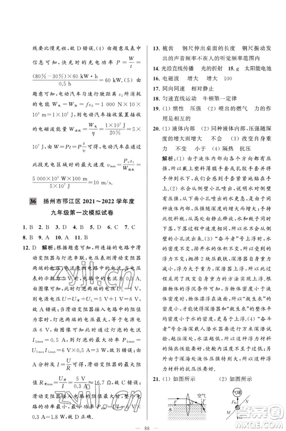 延邊教育出版社2023春季亮點(diǎn)給力大試卷九年級(jí)物理下冊(cè)蘇科版參考答案