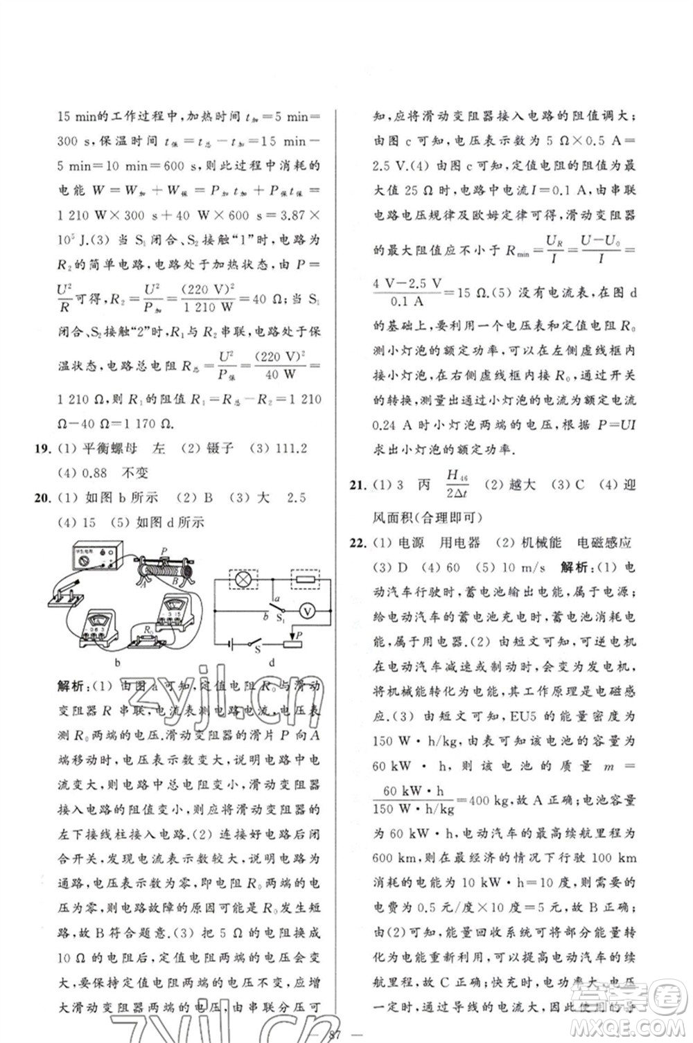 延邊教育出版社2023春季亮點(diǎn)給力大試卷九年級(jí)物理下冊(cè)蘇科版參考答案